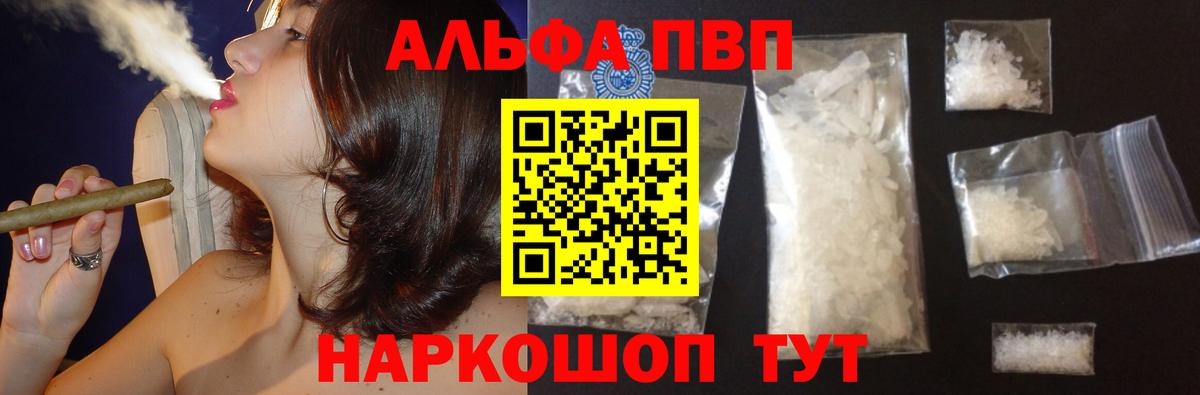 A-PVP  APVP кристаллы  Вход с VPN  Кудрово  А ПВП Соль 