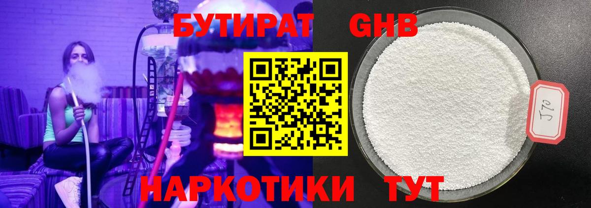 БУТИРАТ вода  Вход с VPN  Кудрово 