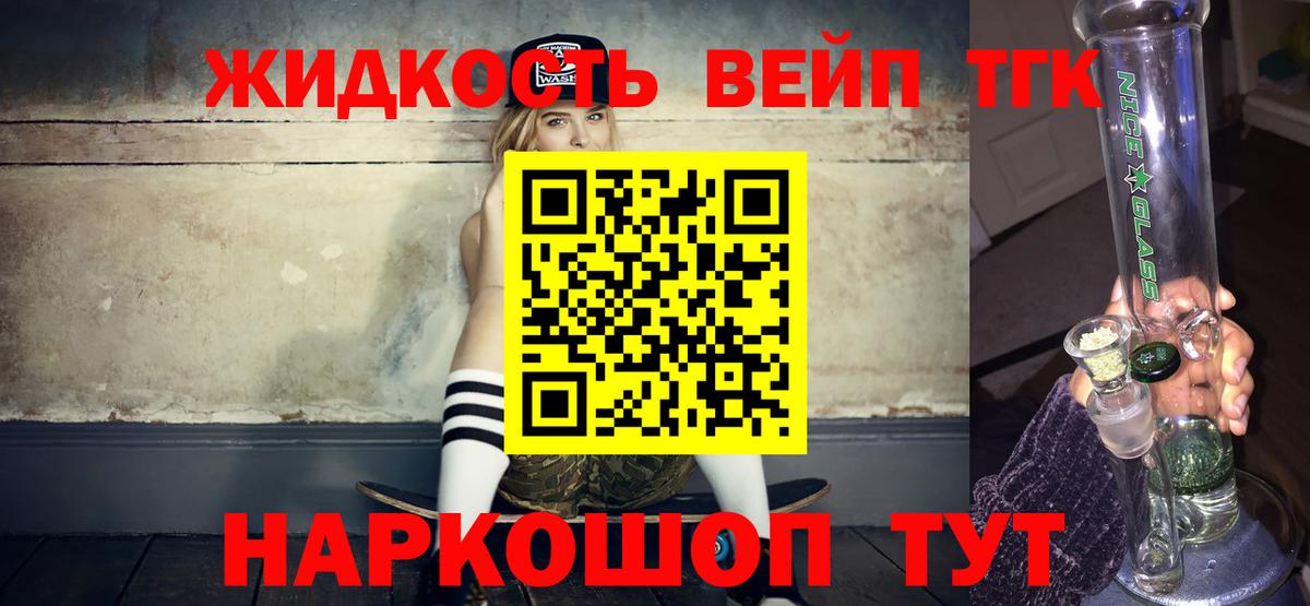 ТГК вейп с тгк Кудрово